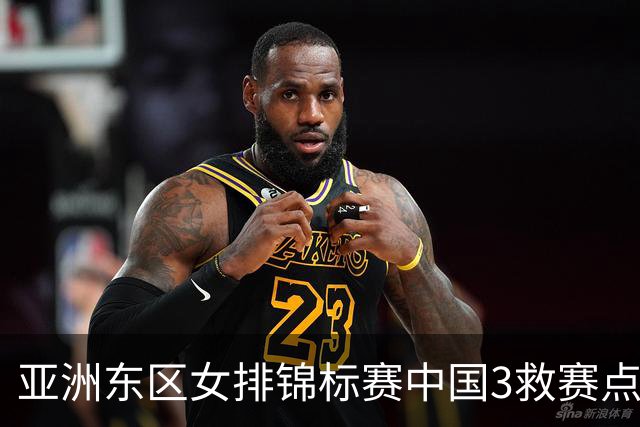 亚洲东区女排锦标赛中国3救赛点 3-2挫朝鲜进决赛