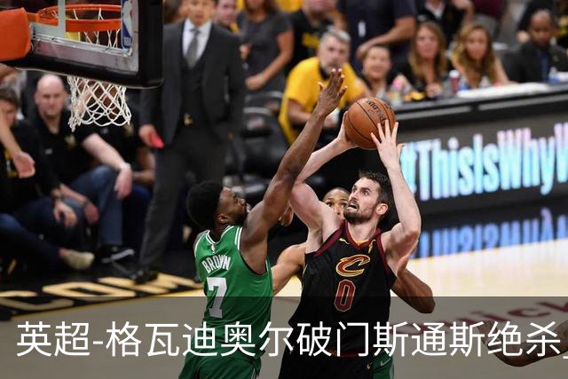 英超-格瓦迪奥尔破门斯通斯绝杀 曼城2-1狼队